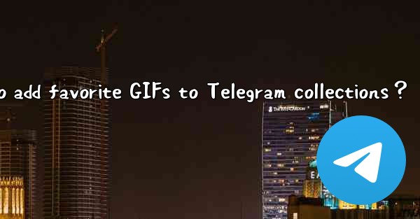 How to add favorite GIFs to Telegram collections？