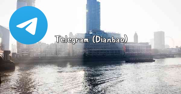 Telegram (Dianbao)